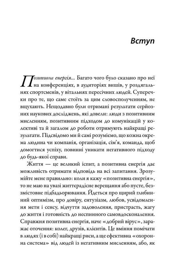 In Charge Of Your Life. 10 Rules For Managing Personal Relationships, Careers And Teamwork / За кермом свого життя. 10 правил керування особистими стосунками, кар’єрою та командною роботою John Gordon / Джон Гордон 9789669487520-4