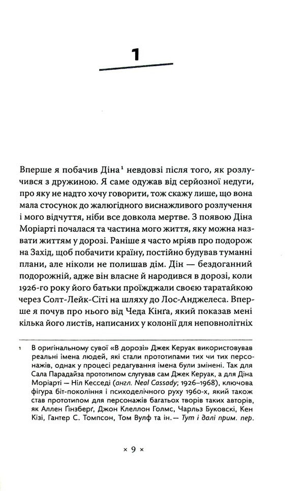 In Doze Jack Kerouac / Джек Керуак 9786177438365-3