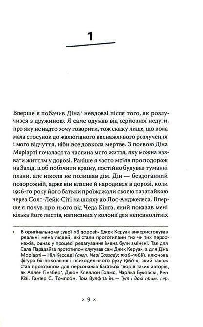 In Doze Jack Kerouac / Джек Керуак 9786177438365-3