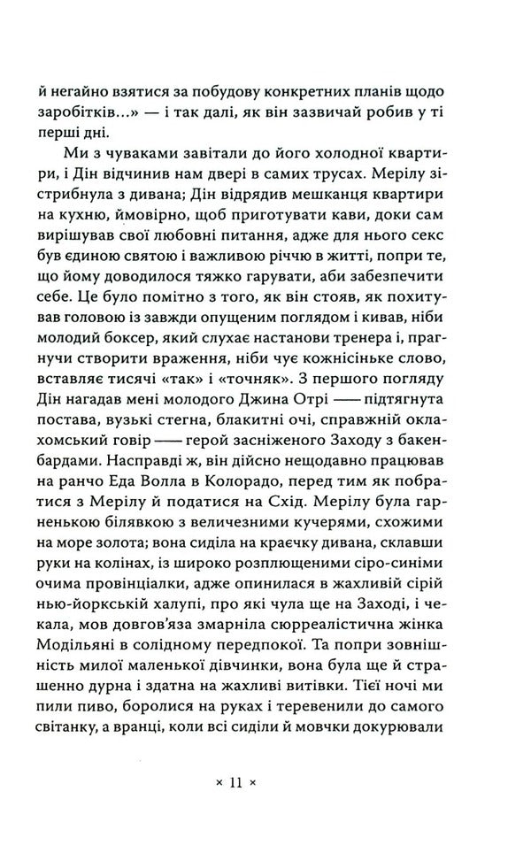 In Doze Jack Kerouac / Джек Керуак 9786177438365-4