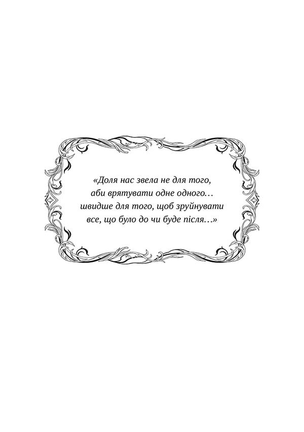 In His Eyes - У його очах - Author not specified 9786178501242-3