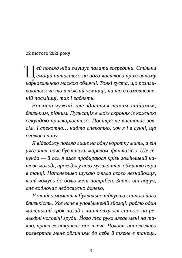 In His Eyes - У його очах - Author not specified 9786178501242-4