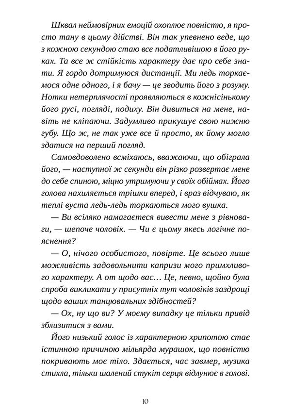 In His Eyes - У його очах - Author not specified 9786178501242-5