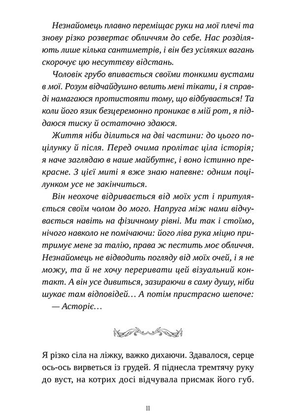 In His Eyes - У його очах - Author not specified 9786178501242-6