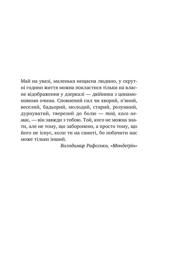 In His Head, In Her Body - У його голов, у тл Tanya Ermak - Таня рмак 9786171714250-4