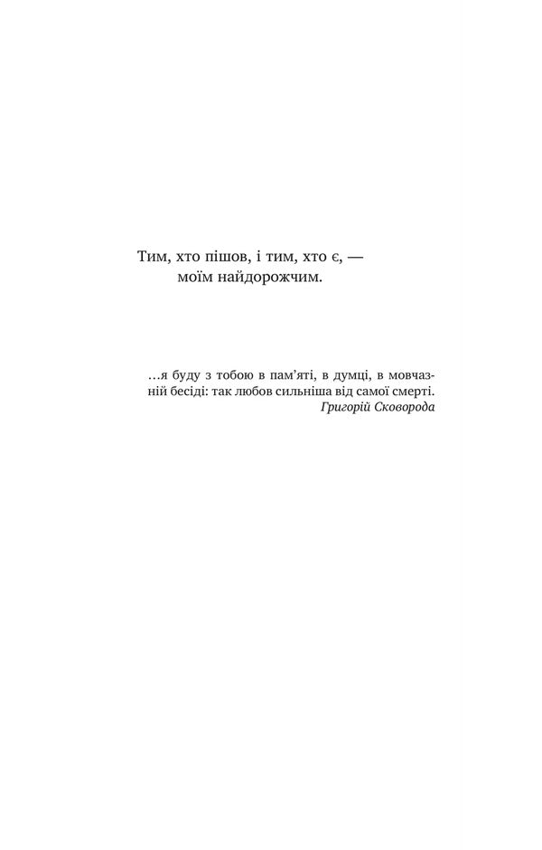 In His Head, In Her Body - У його голов, у тл Tanya Ermak - Таня рмак 9786171714250-5