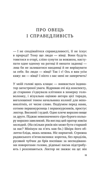 In His Head, In Her Body - У його голов, у тл Tanya Ermak - Таня рмак 9786171714250-6