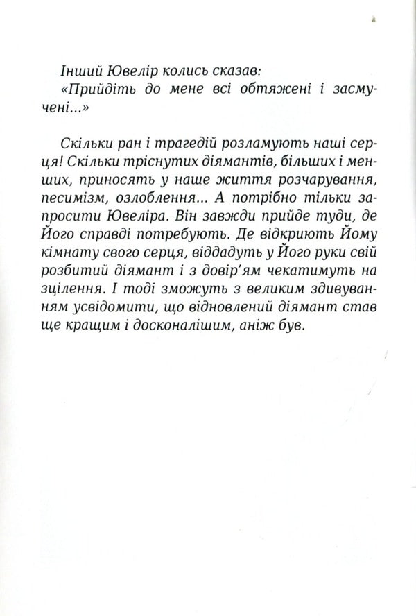 In His arms / У Його обіймах Богдан Трояновский 9789663955346-6