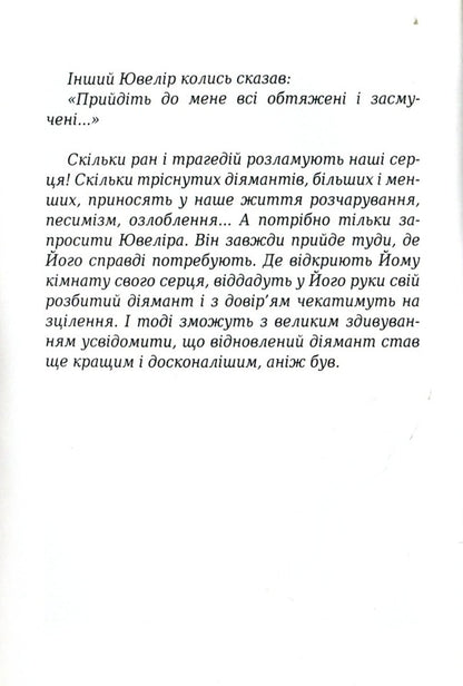 In His arms / У Його обіймах Богдан Трояновский 9789663955346-6