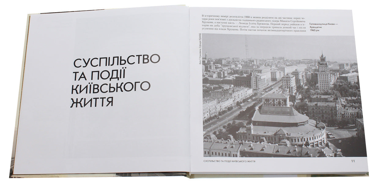 In Kyiv in the 60s / У Києві 60-х Дмитрий Малаков, Ирина Малакова 978-966-2321-48-7, 978-966-2321-12-8-4