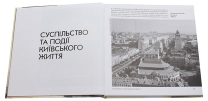 In Kyiv in the 60s / У Києві 60-х Дмитрий Малаков, Ирина Малакова 978-966-2321-48-7, 978-966-2321-12-8-4