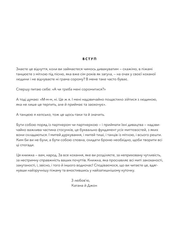 In Love And Wrapped / Закохані й закутані Katana Chetwynd / Катана Четвінд 9786171706156-2