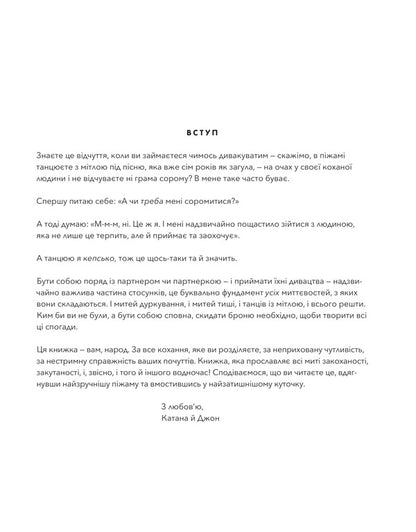 In Love And Wrapped / Закохані й закутані Katana Chetwynd / Катана Четвінд 9786171706156-2