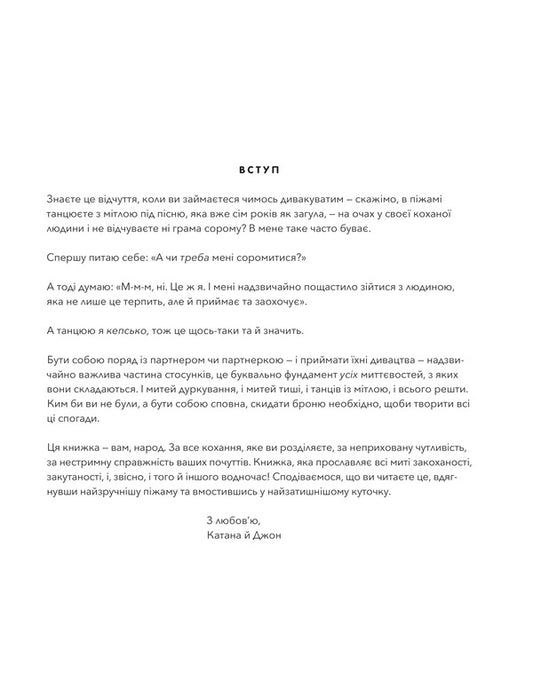 In Love And Wrapped / Закохані й закутані Katana Chetwynd / Катана Четвінд 9786171706156-2