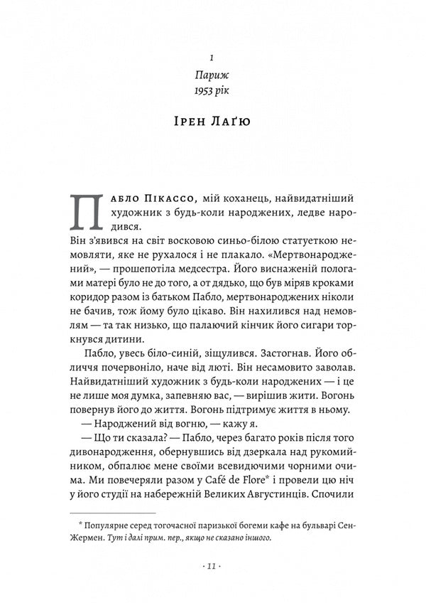 In Love With Picasso / Закохані в Пікассо Gin Makein / Джин Мекін 9786178401023-3