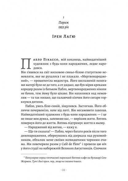 In Love With Picasso / Закохані в Пікассо Gin Makein / Джин Мекін 9786178401023-3