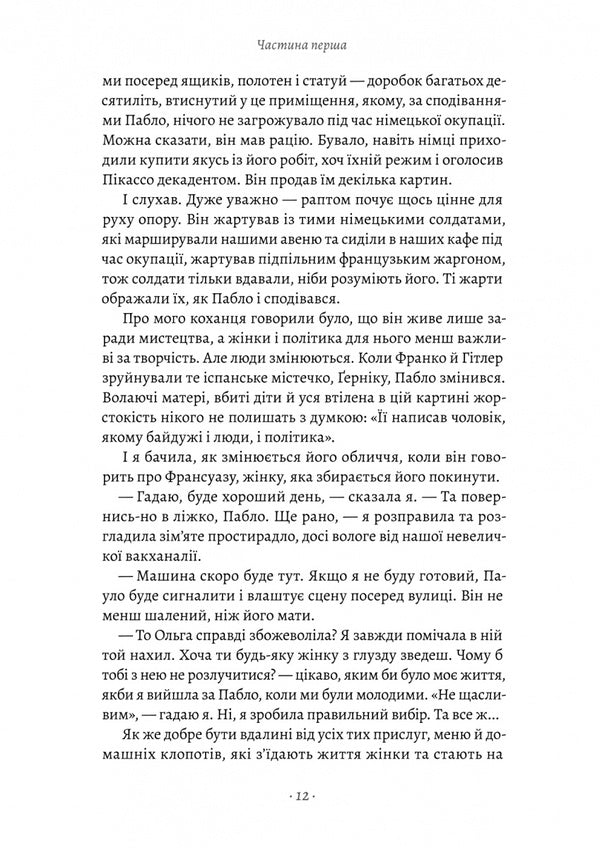 In Love With Picasso / Закохані в Пікассо Gin Makein / Джин Мекін 9786178401023-4