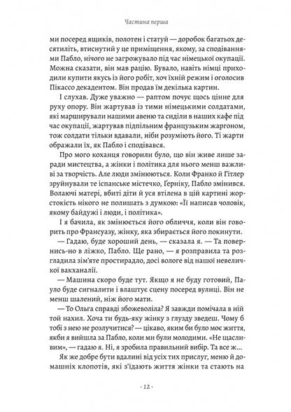 In Love With Picasso / Закохані в Пікассо Gin Makein / Джин Мекін 9786178401023-4