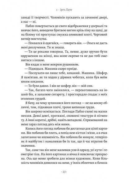 In Love With Picasso / Закохані в Пікассо Gin Makein / Джин Мекін 9786178401023-5