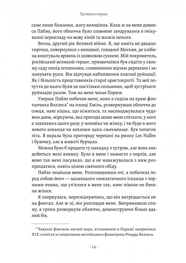 In Love With Picasso / Закохані в Пікассо Gin Makein / Джин Мекін 9786178401023-6