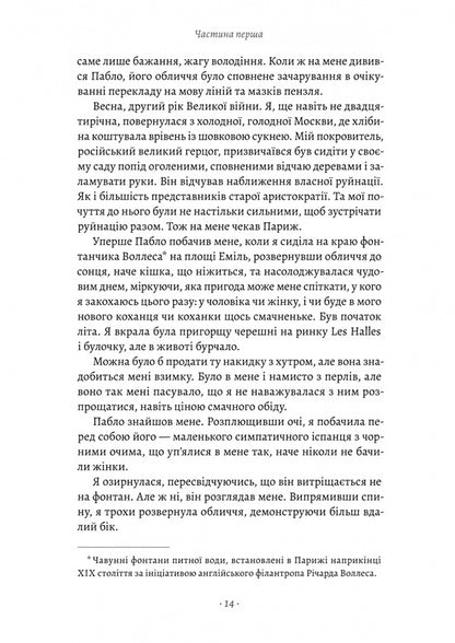 In Love With Picasso / Закохані в Пікассо Gin Makein / Джин Мекін 9786178401023-6