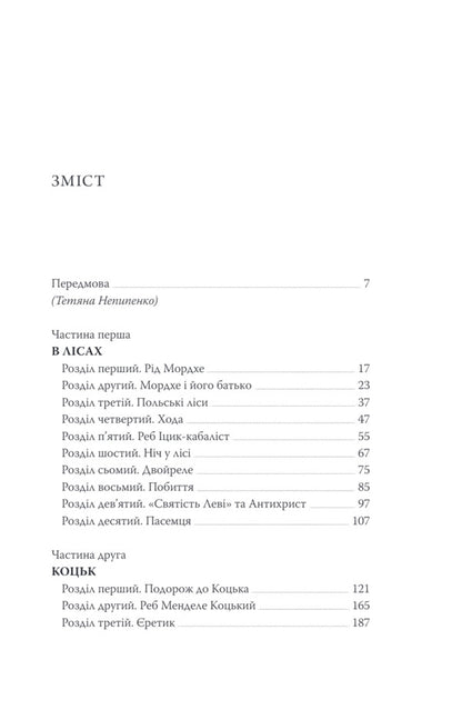 In Polish forests / У польських лісах Иосиф Опатошу 9786175697764-3