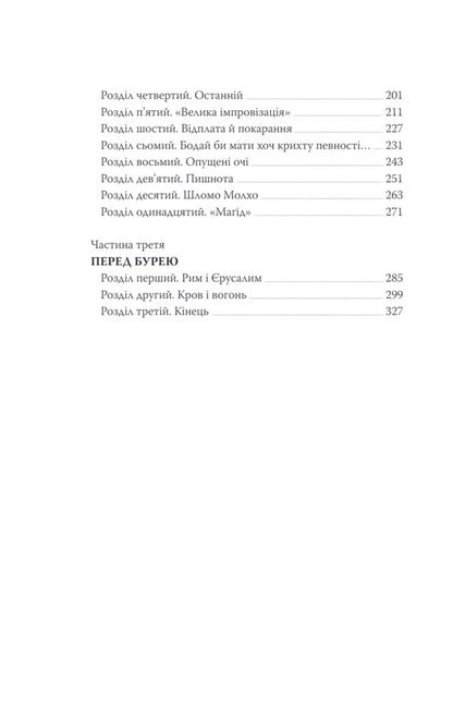 In Polish forests / У польських лісах Иосиф Опатошу 9786175697764-4
