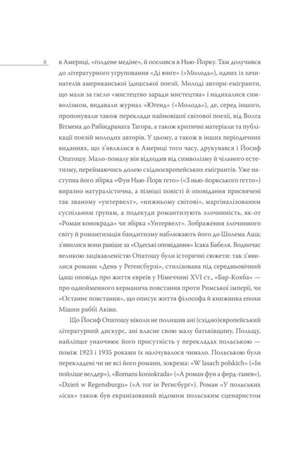 In Polish forests / У польських лісах Иосиф Опатошу 9786175697764-6