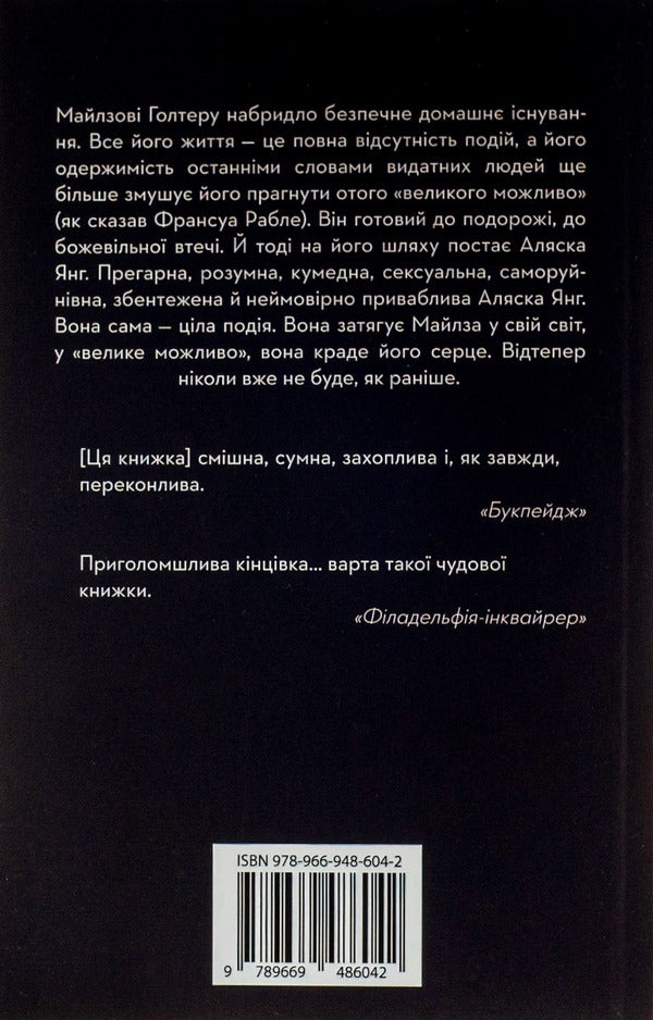 In Search Of Alaska / В пошуках Аляски John Gin / Джон Грін 9786177409297-2