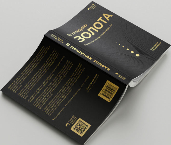 In Search Of Gold / В пошуках золота Michael Balle, Freddy Balle / Майкл Болл, Фредді Болл 9786178325077-4