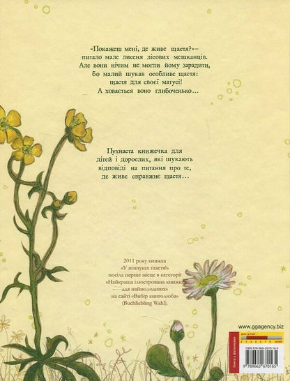 In Search Of Happiness! / У пошуках щастя! Ulrike Mochiunig / Ulrick Mochioi 9789662670165-2