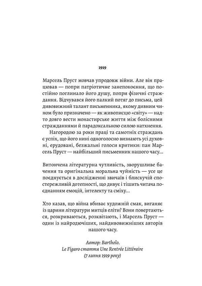 In Search Of Lost Time. Volume 2. In The Shade Of Girls-Flowers / У пошуках утраченого часу. Том 2. У затінку дівчат-квіток Marseille Prost / Марсель Прілст 9786178619336-2