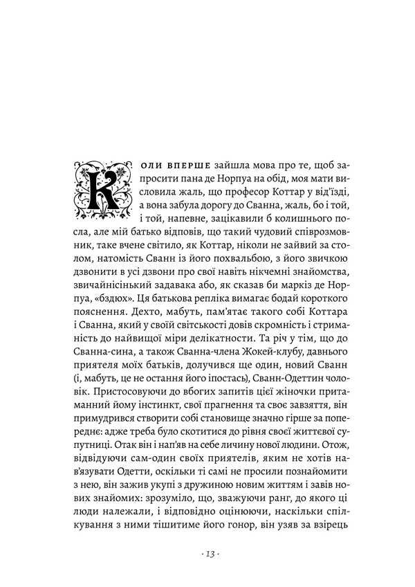 In Search Of Lost Time. Volume 2. In The Shade Of Girls-Flowers / У пошуках утраченого часу. Том 2. У затінку дівчат-квіток Marseille Prost / Марсель Прілст 9786178619336-5