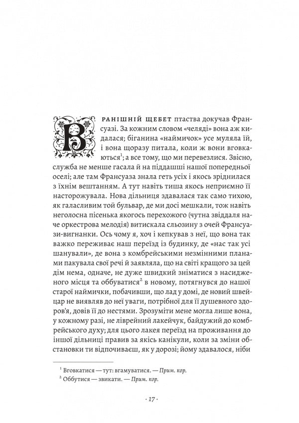 In Search Of Lost Time. Volume 3. German Side / У пошуках утраченого часу. Том 3. Ґермантська сторона Marcel Proust / Марсель Пруст 9786178620486-3