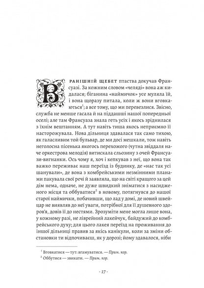 In Search Of Lost Time. Volume 3. German Side / У пошуках утраченого часу. Том 3. Ґермантська сторона Marcel Proust / Марсель Пруст 9786178620486-3