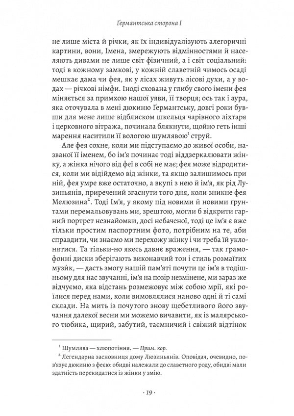 In Search Of Lost Time. Volume 3. German Side / У пошуках утраченого часу. Том 3. Ґермантська сторона Marcel Proust / Марсель Пруст 9786178620486-5