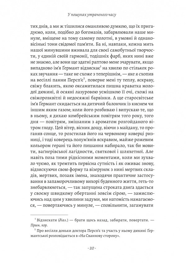 In Search Of Lost Time. Volume 3. German Side / У пошуках утраченого часу. Том 3. Ґермантська сторона Marcel Proust / Марсель Пруст 9786178620486-6