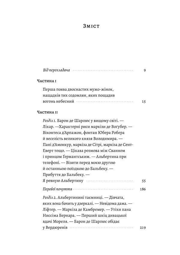 In Search Of Lost Time. Volume 4. Sodom And Gomorrah - У пошуках утраченого часу. Том 4. Содом  Гоморра Marcel Proust - Марсель Пруст 9786178620851-2