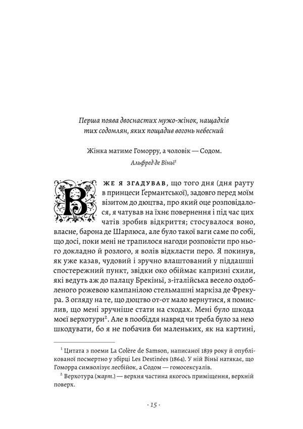 In Search Of Lost Time. Volume 4. Sodom And Gomorrah - У пошуках утраченого часу. Том 4. Содом  Гоморра Marcel Proust - Марсель Пруст 9786178620851-4