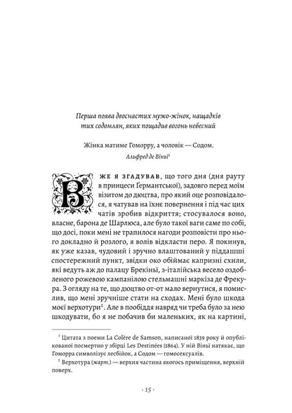 In Search Of Lost Time. Volume 4. Sodom And Gomorrah - У пошуках утраченого часу. Том 4. Содом  Гоморра Marcel Proust - Марсель Пруст 9786178620851-4