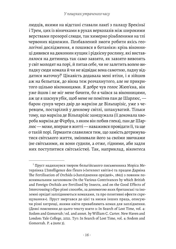 In Search Of Lost Time. Volume 4. Sodom And Gomorrah - У пошуках утраченого часу. Том 4. Содом  Гоморра Marcel Proust - Марсель Пруст 9786178620851-5