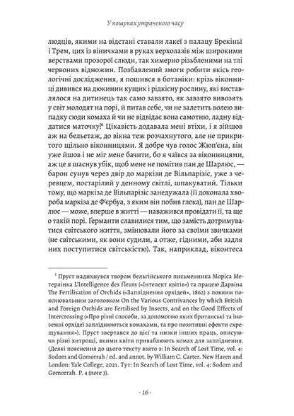 In Search Of Lost Time. Volume 4. Sodom And Gomorrah - У пошуках утраченого часу. Том 4. Содом  Гоморра Marcel Proust - Марсель Пруст 9786178620851-5