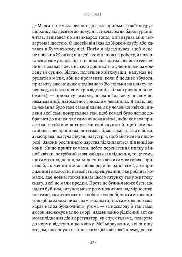 In Search Of Lost Time. Volume 4. Sodom And Gomorrah - У пошуках утраченого часу. Том 4. Содом  Гоморра Marcel Proust - Марсель Пруст 9786178620851-6