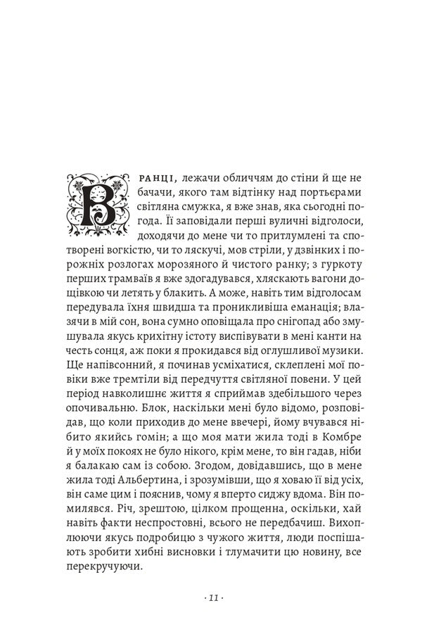 In Search Of Lost Time Volume 5 Prisoner - У пошуках утраченого часу Том 5 Полонянка Marcel Proust - Марсель Пруст 9786178620974-2