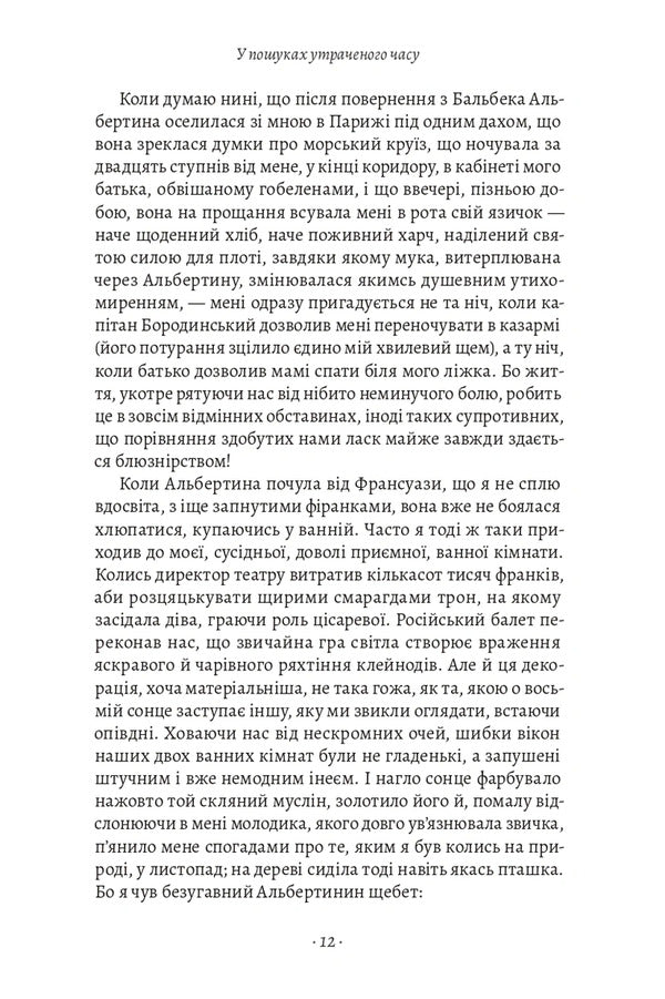 In Search Of Lost Time Volume 5 Prisoner - У пошуках утраченого часу Том 5 Полонянка Marcel Proust - Марсель Пруст 9786178620974-3