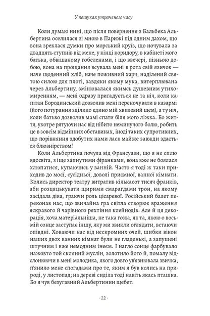 In Search Of Lost Time Volume 5 Prisoner - У пошуках утраченого часу Том 5 Полонянка Marcel Proust - Марсель Пруст 9786178620974-3