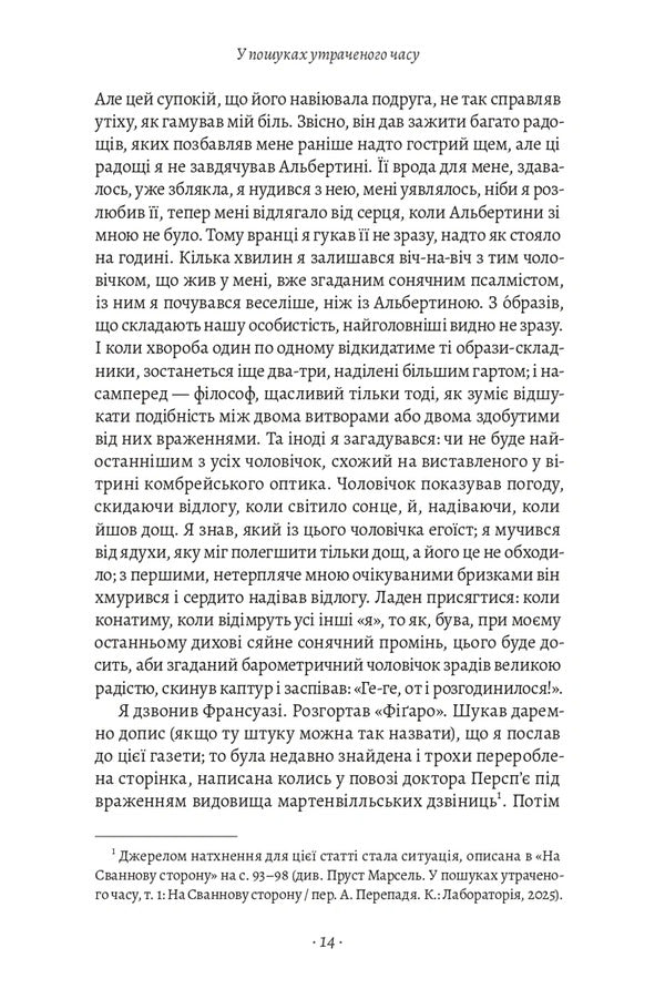 In Search Of Lost Time Volume 5 Prisoner - У пошуках утраченого часу Том 5 Полонянка Marcel Proust - Марсель Пруст 9786178620974-5