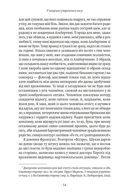 In Search Of Lost Time Volume 5 Prisoner - У пошуках утраченого часу Том 5 Полонянка Marcel Proust - Марсель Пруст 9786178620974-5