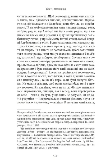 In Search Of Lost Time Volume 5 Prisoner - У пошуках утраченого часу Том 5 Полонянка Marcel Proust - Марсель Пруст 9786178620974-6