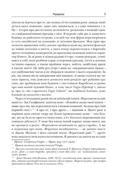 In Search Of New Virginity. New Autobiography / У пошуках нової незайманості. Нова автобіографія Richard Branson / Річард Бранон 9789669483386-6